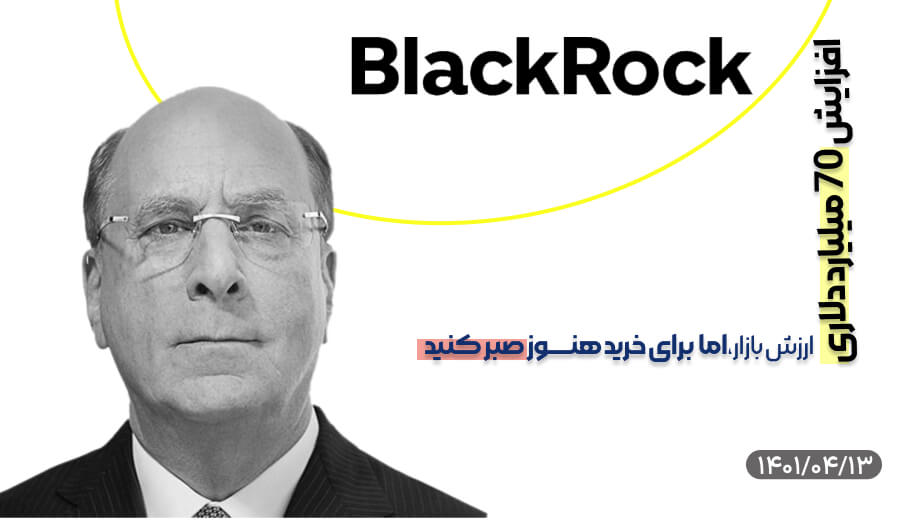 بلک راک