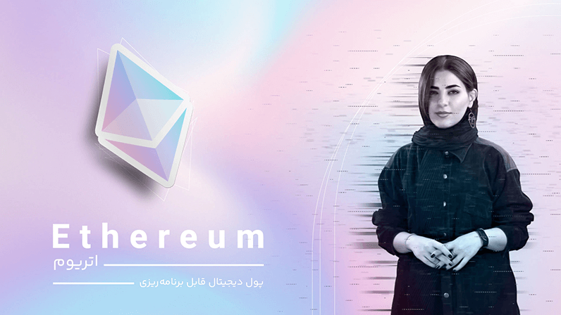 خرید اتریوم ETH با کمترین کارمزد - قیمت Ethereum | نیپوتو